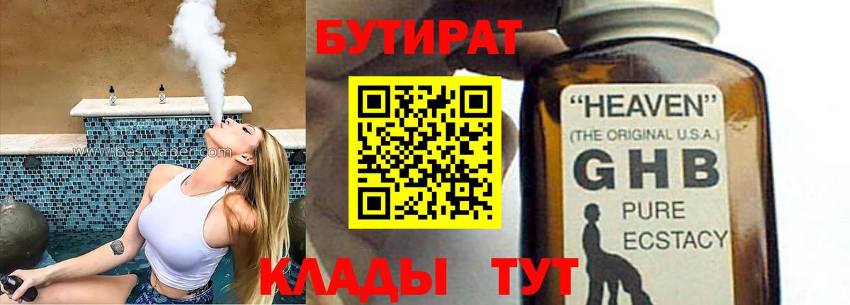 Чайковский  Бутират оксибутират  БУТИРАТ  Вход с VPN 