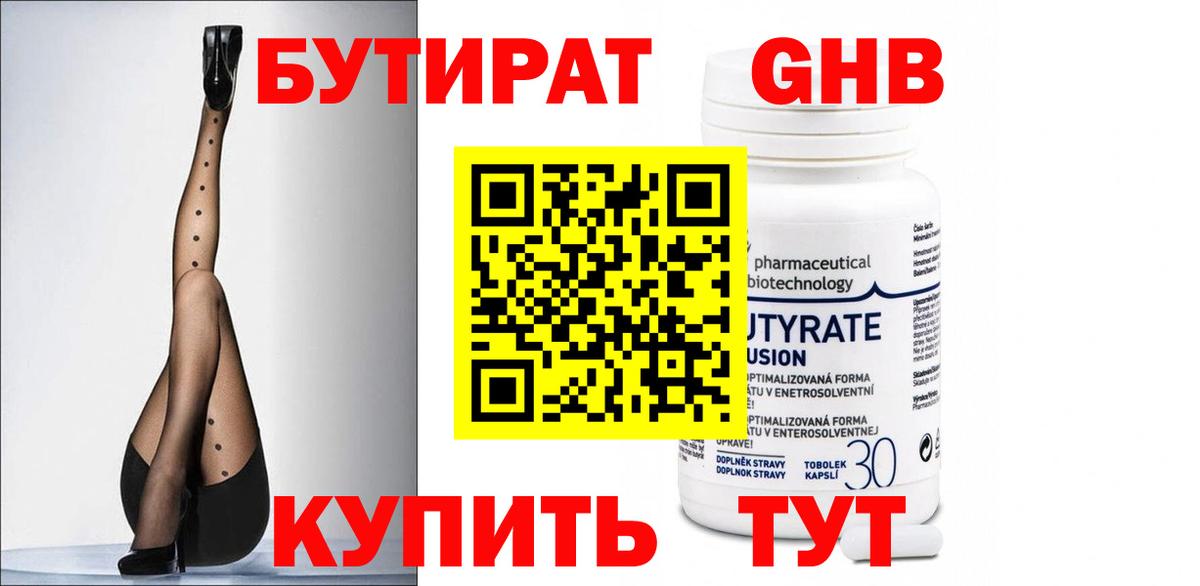 БУТИРАТ бутик Чайковский