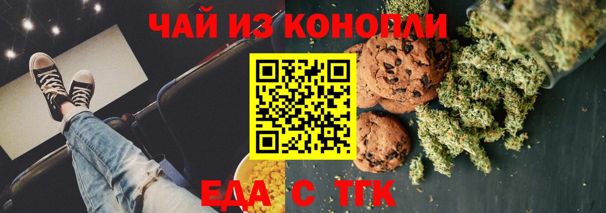 Чайковский  Еда ТГК конопля  Вход с VPN 