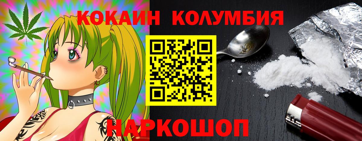 КОКАИН 97%  Кокаин Колумбийский  COCAIN  Вход с VPN  Чайковский 