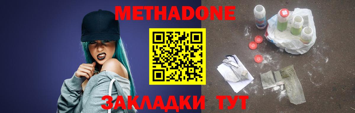 Метадон methadone  Вход с VPN  Чайковский  Метадон мёд 